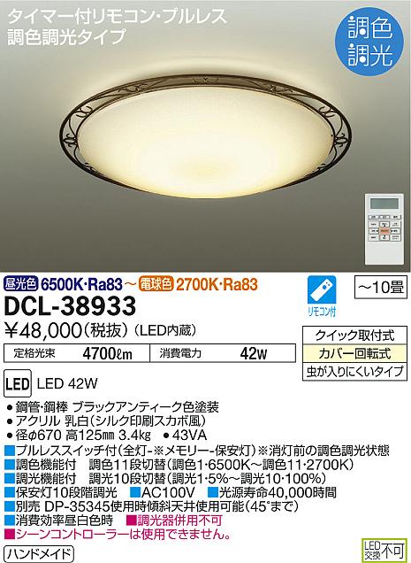 大光電機 【DCL-39384E】DAIKO LEDシーリング タイマー付リモコン