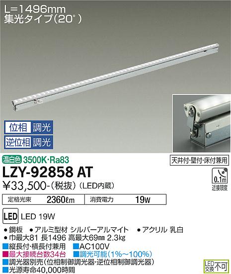 新品未開封 DAIKO LED間接照明 LZY-92708AT - ライト・照明器具