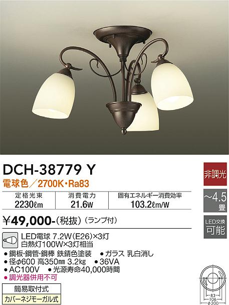 名作 大光電機 DAIKO DCH-41179Y シャンデリア LED ランプ付 非調光 キャンドル色