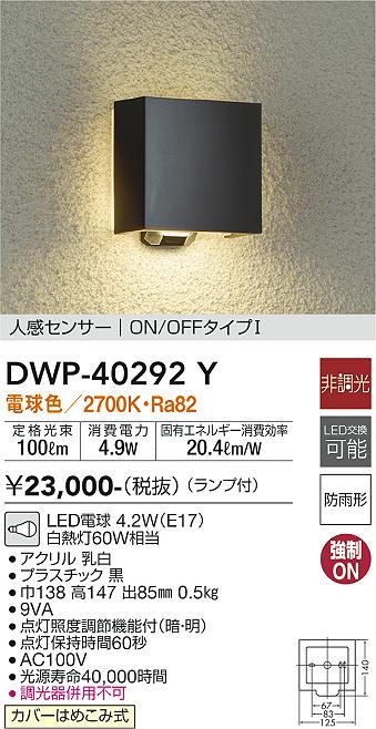 DAIKO 大光電機 人感センサー付LEDアウトドアライト DWP-37165 通販
