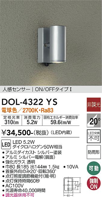 大光電機(DAIKO) LEDアウトドアスポット (LED内蔵) LED 9.5W 電球色 2700K DOL-4054YB 通販 