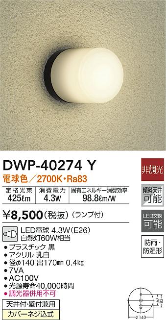 再入荷！】 大光電機 DAIKO LED人感センサー付アウトドアライト LED内蔵 LED 6.7W 中古品