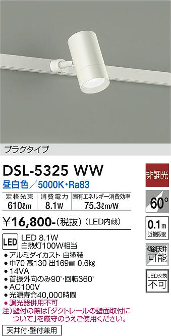 大光電機株式会社 スポットライト/非調光プラグタイプ DSL-5325WW