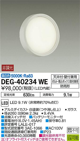 大光電機 非常灯(LED内蔵) LED 9.1W (非常時約70%点灯) 昼白色 5000K