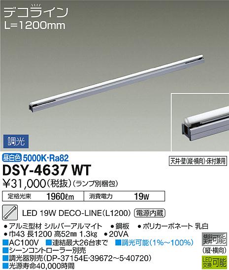DSY-4637+LF12L LEDベースライト 電球色 調光 調光器別売 DSY-4637YT