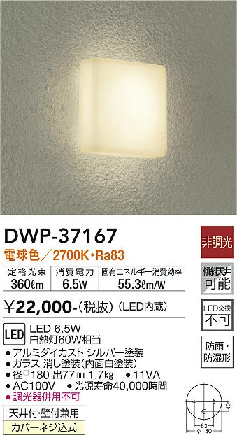 大光電機(DAIKO) LEDアウトドアライト (LED内蔵) LED 6.1W 電球色 2700K DWP-37173 黒 屋外照明