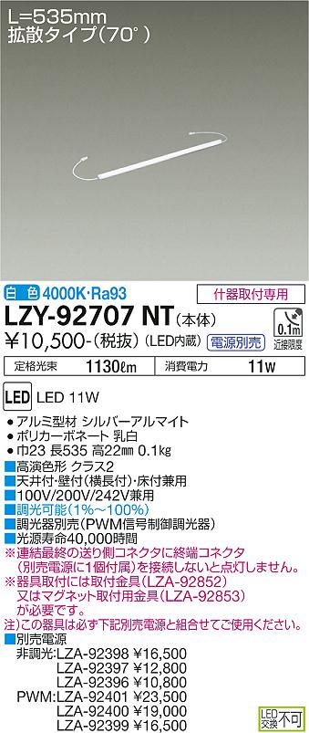 特価 LZY-91356NTF 【法人限定】納期未定 (LZY91356NTF) 色シルバー 