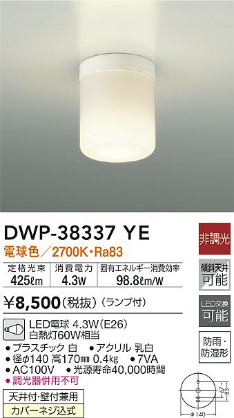 大光電機 大光電機(DAIKO) DEG-41012WE 防災照明 非常灯 非調光 昼白色