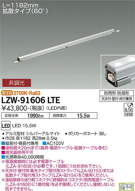 楽天1位】 DAIKO LZW-91625NTE LEDシステムライト tdh-latinoamerica.de