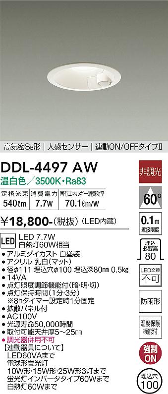 製品詳細 | 大光電機株式会社