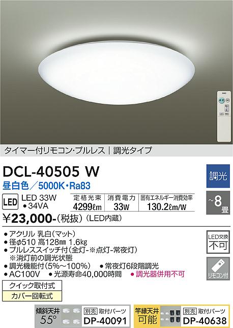 DAIKO DCL-40592Y 和風シーリングライト 非調光 電球色 1540lm 白熱灯