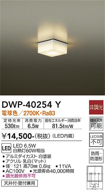 26680円 安値 ダイコー LEDポーチライト 電気工事専用 DAIKO DWP-40494Y 返品種別A