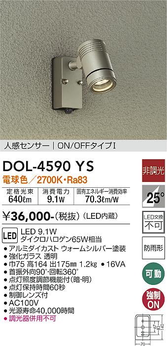 高級ブランド 大光電機 LEDアウトドアスポット DOL4599YS 非調光型 工事必要