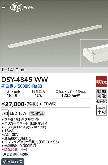正規 大光電機 間接照明用器具 <br>DSY-4429AWG DAIKO