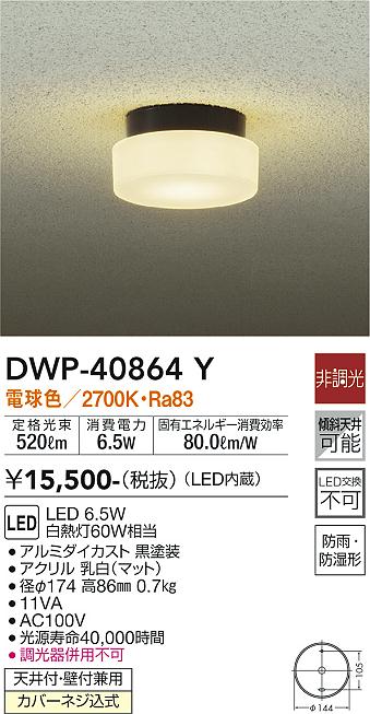 入荷中 <br>大光電機 ＬＥＤ浴室灯 DXL-81337C