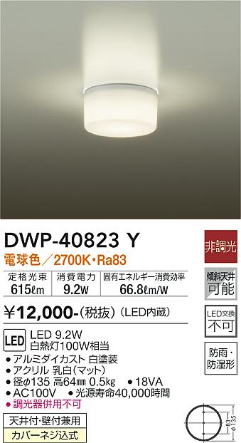 おまけ付】 大光電機 ＤＡＩＫＯ 人感センサー付アウトドアライト LED内蔵 LED 6.8W 電球色 2700K DWP-36900 