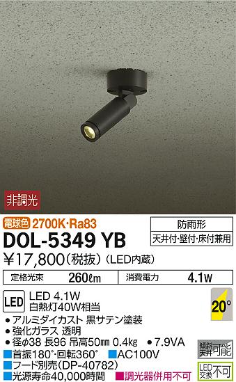 大光電機（ＤＡＩＫＯ） スポットライト LED 4.1W 電球色 2700K D-