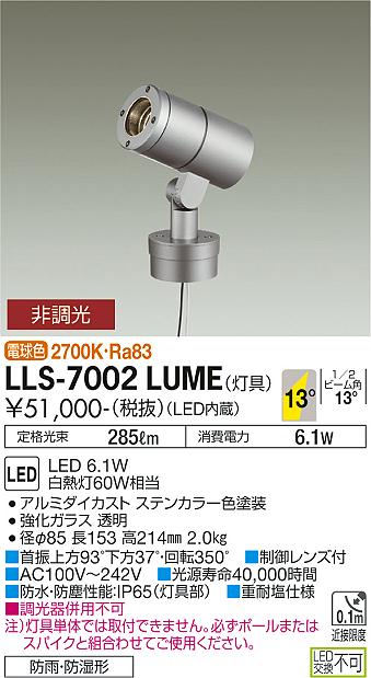 大光電機 LEDアウトドアスポット DOL4322YS 工事必要 - 3