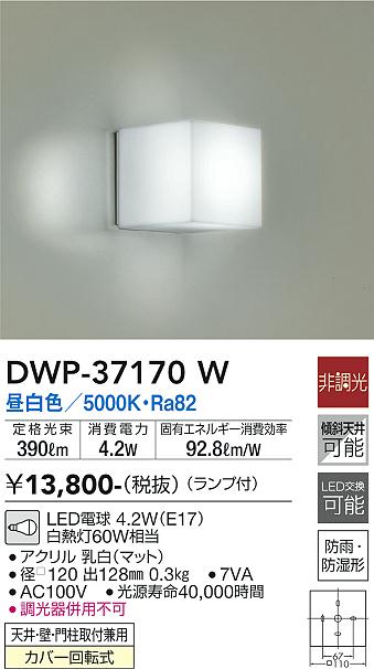 コイズミ照明 防雨・防湿型軒下シーリング LEDランプタイプ FCL30W相当 昼白色 白色 AU46886L - 10