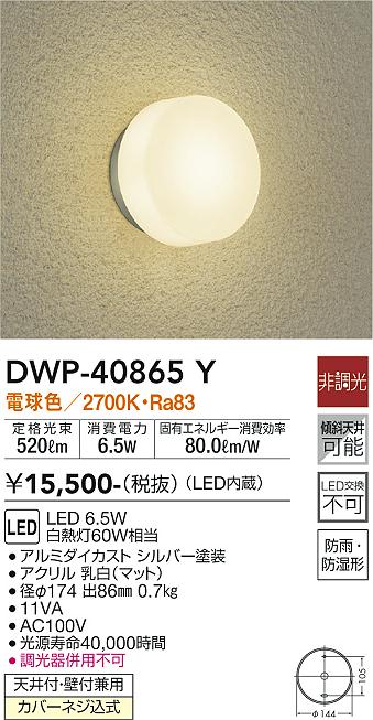 大光電機(DAIKO) LED浴室灯 (ランプ付) LED電球 4.9W(E26) 電球色 2700K DW - 3