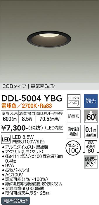安値  4個セット DDL-4497YW 天井照明