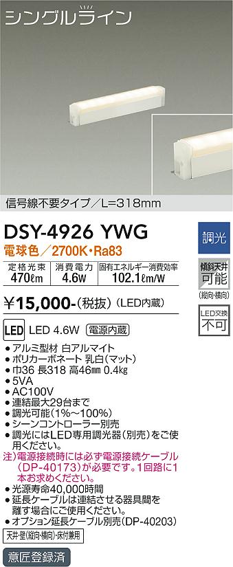 史上一番安い 大光電機 LED間接照明 DSY4888YW 非調光型 電源線別売 工事必要