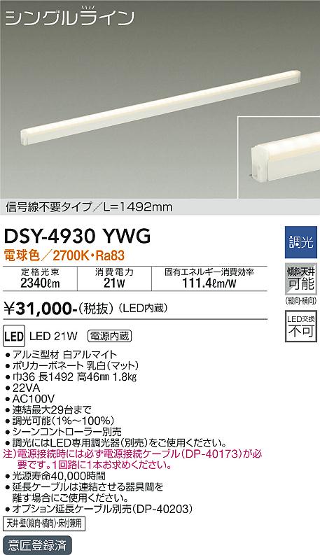 DAIKO 大光電機 DSY-4927YWG 間接照明 調光タイプ