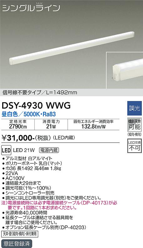 大光電機 大光電機(DAIKO) DSY-4430WWG 間接照明 LED 電源内蔵 調光(調