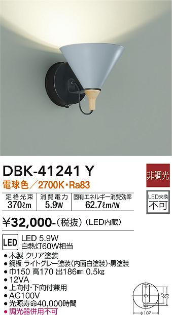 ご予約品】 大光電機 DAIKO <br> ブラケットライト<br> DBK-41253Y