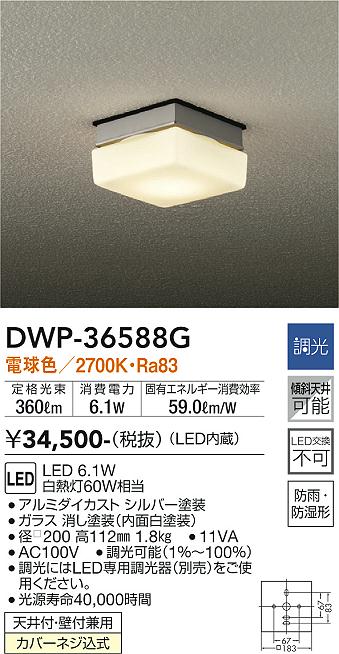 11170円 格安 大光電機 ＤＡＩＫＯ アウトドアライト LED内蔵 LED 6.1W 電球色 2700K DWP-38346YG