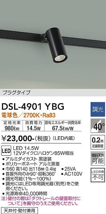 スポットライト LED 14.5W 電球色 2700K 調光器別売 LED内蔵・交換不可 DSL-4901YBG