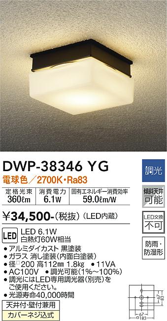 贈呈 DWP-40465Y 大光電機 LED 屋外灯 その他屋外灯