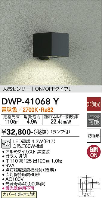 セール 工事必要 DWP41598Y 大光電機 アウトドアブラケット エクステリア・ガーデンファニチャー