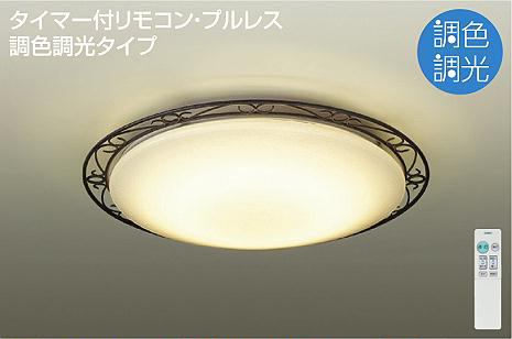 大光電機 DCL-40950 DAIKO シーリングライト 照明器具 LED 超人気高品質 超人気高品質