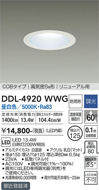 大光電機 LEDダウンライト DDL5342FW 工事必要