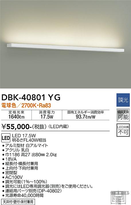 7504円 結婚祝い 大光電機 DBK-41501YG LEDブラケットライト kirameki 白熱灯60W相当 上向付 下向付兼用 電球色 2700K 調光可能 照明器具 壁付け