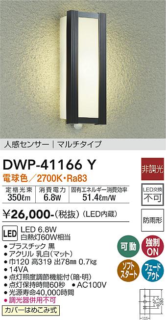 DWP-41070Y 大光電機 LEDポーチライト 電球色 - 1
