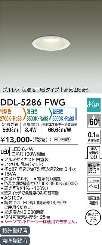 あーの様専用販売】DDL-5286FWG-