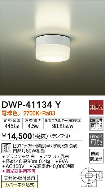 コイズミ照明 AU42431L エクステリア LED一体型 ポーチ灯 調光可 電球色 防雨型 白熱球60W相当  照明器具 門灯 玄関 屋外用照明 - 4