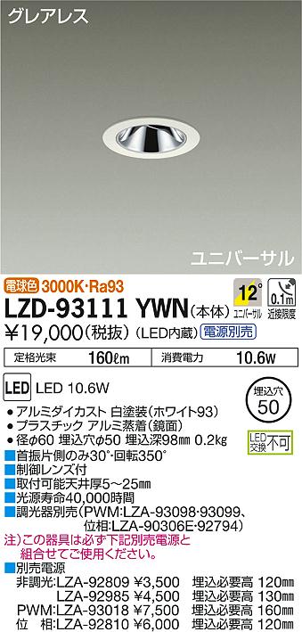 製品詳細 | 大光電機株式会社