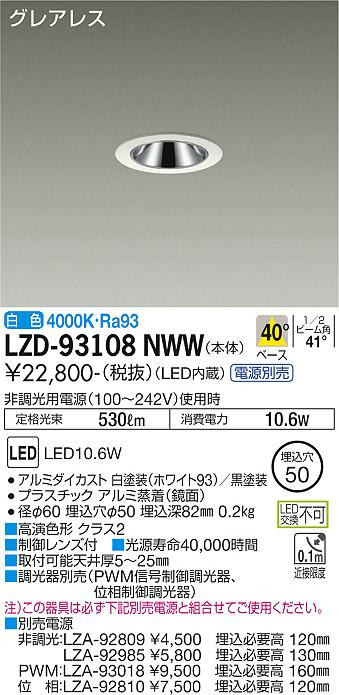 高品質の人気 LZD-9016YWW3 DAIKO 大光電機 LEDダウンライト ライト・照明器具