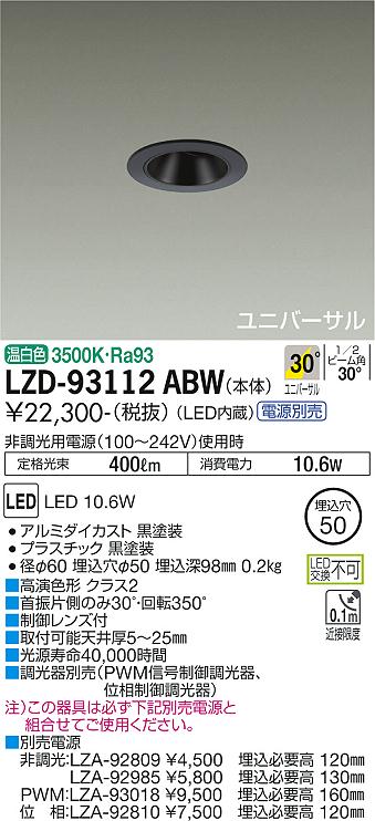 DAIKO 大光電機 LEDユニバーサルダウンライト(電源別売) LZD-93110ABB oxIhDjZiHm, 家具、インテリア -  urbanoeng.com.br