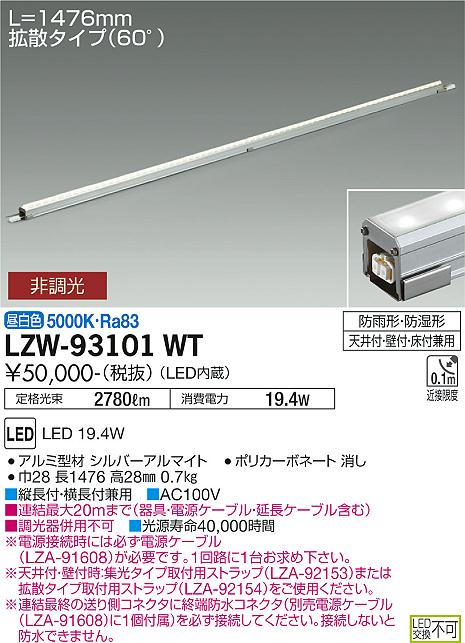 在庫限り DAIKO 大光電機 LZY-92371LT DAIKO 照明器具の人気商品・通販