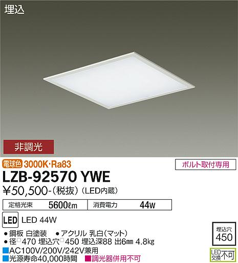 大光電機 LZB-91075YW LED 手渡し限定 - 天井照明