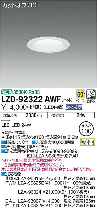 DAIKO 大光電機 LEDダウンライト用PWM信号制御調光電源 LZA-93024