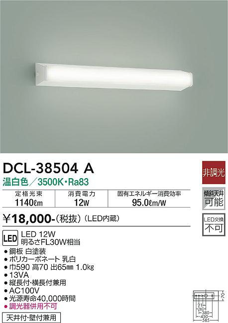 DCL-38504A 大光電機 LEDキッチンライト 棚下灯 温白色-