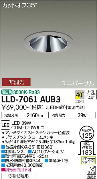 大光電機 DAIKO LZA-90635 ＬＥＤ部品レンジ - 照明器具部品