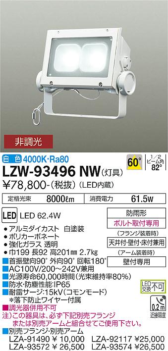 大光電機 DAIKO LZA-90635 ＬＥＤ部品レンジ - 照明器具部品