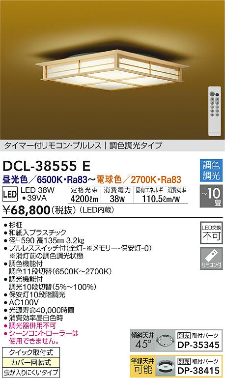 堅実な究極の ＤＡＩＫＯ ＬＥＤ調色調光シーリング ＬＥＤ内蔵 〜１２