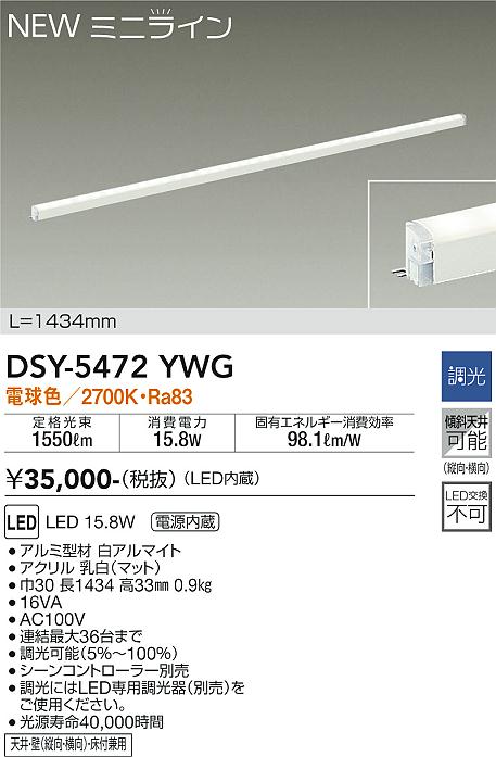 LED間接照明 シングルライン 電球色 DSY-4928YWG - 家具、インテリア